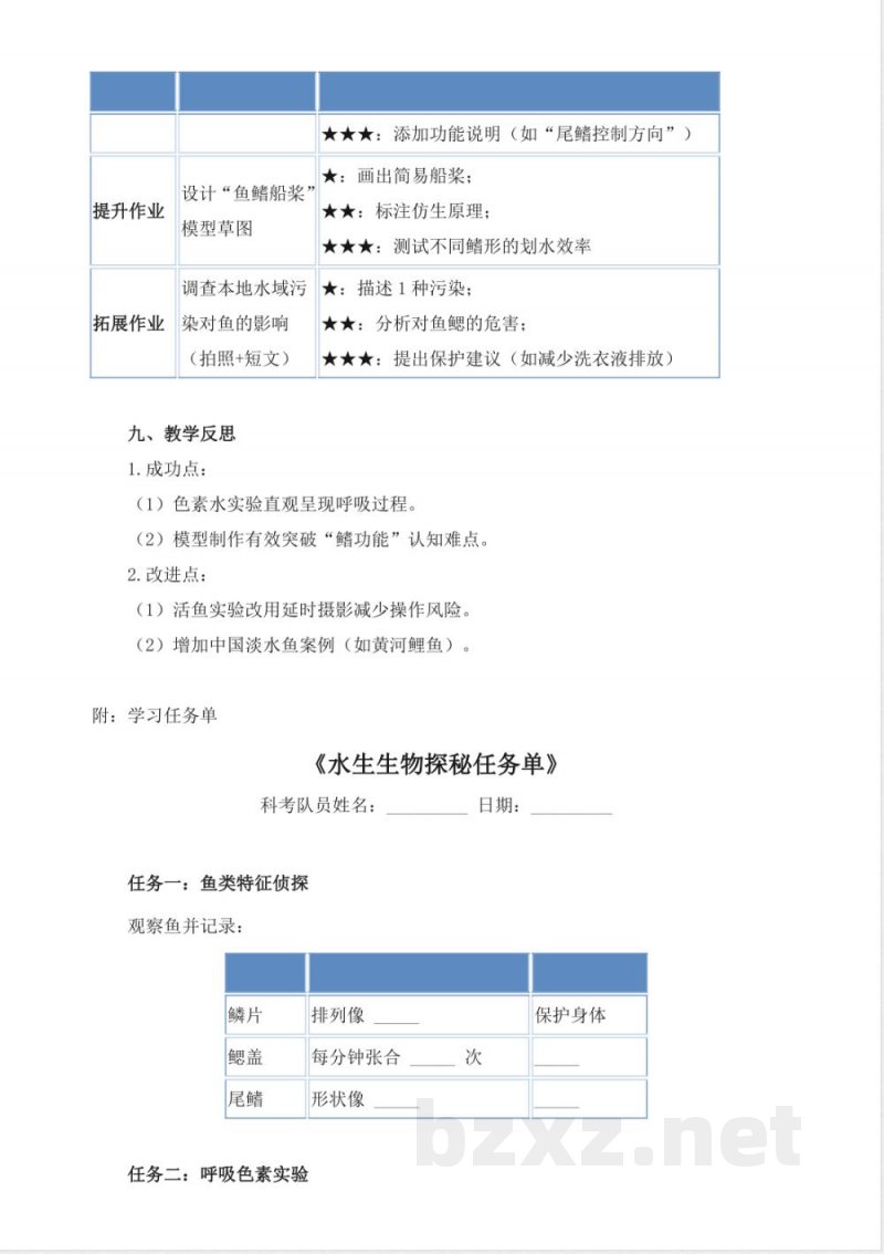 1.2《鱼》教学设计 2025青岛版科学三年级上册 1.2《鱼》教学设计 2025青岛版科学三年级上册