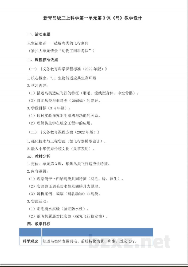 1.3《鸟》教学设计 2025青岛版科学三年级上册 1.3《鸟》教学设计 2025青岛版科学三年级上册