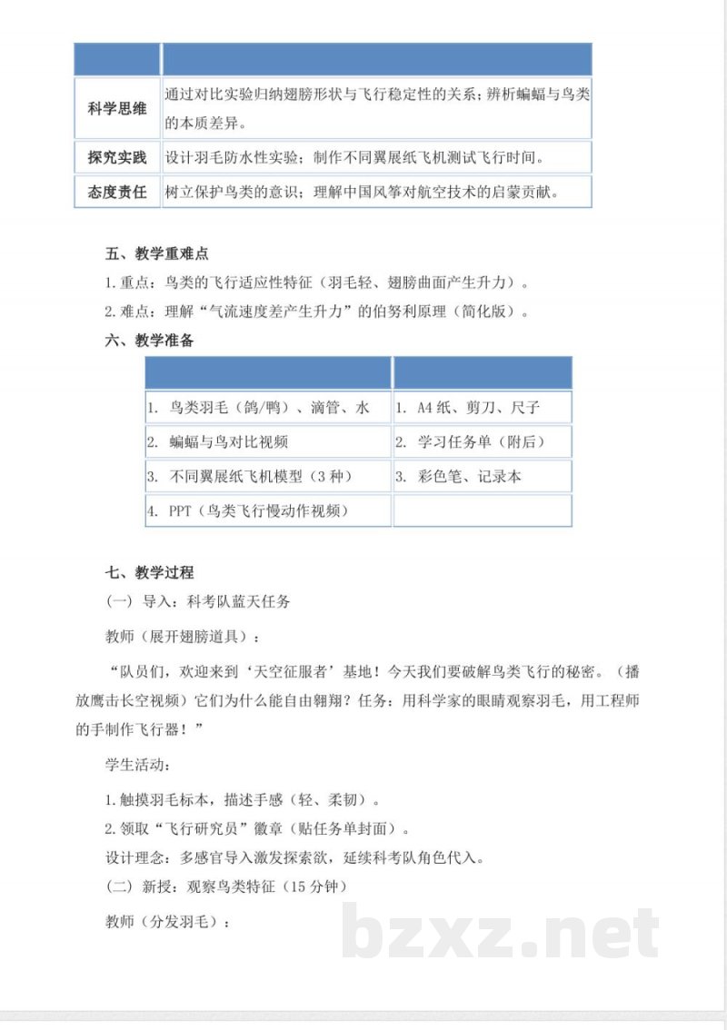 1.3《鸟》教学设计 2025青岛版科学三年级上册 1.3《鸟》教学设计 2025青岛版科学三年级上册