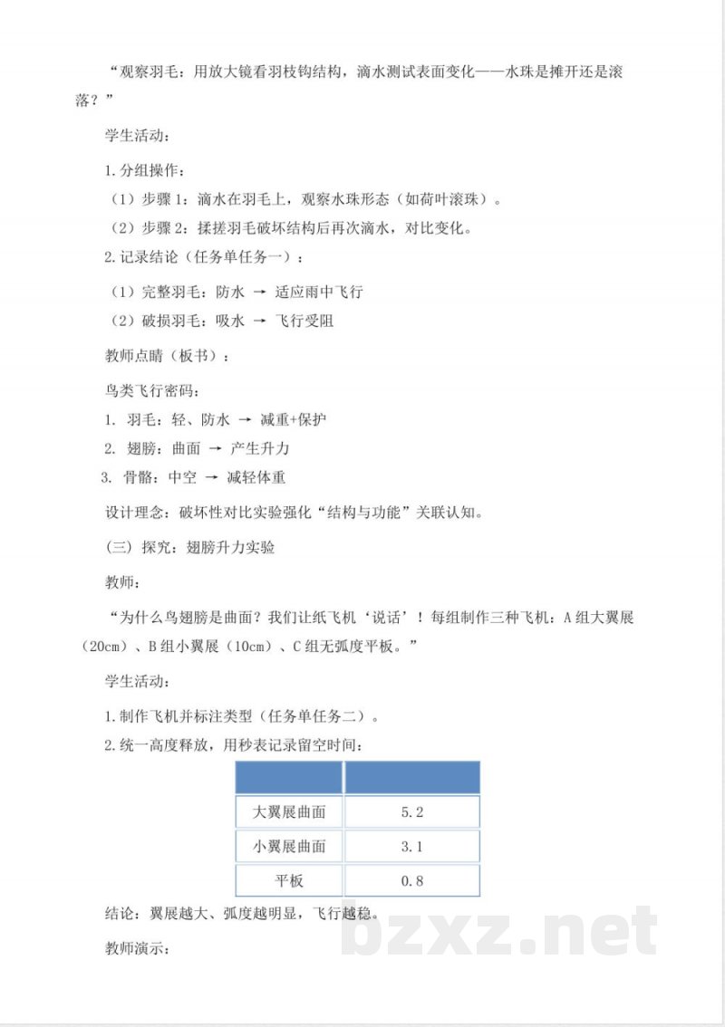 1.3《鸟》教学设计 2025青岛版科学三年级上册 1.3《鸟》教学设计 2025青岛版科学三年级上册