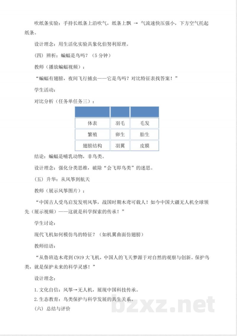 1.3《鸟》教学设计 2025青岛版科学三年级上册 1.3《鸟》教学设计 2025青岛版科学三年级上册