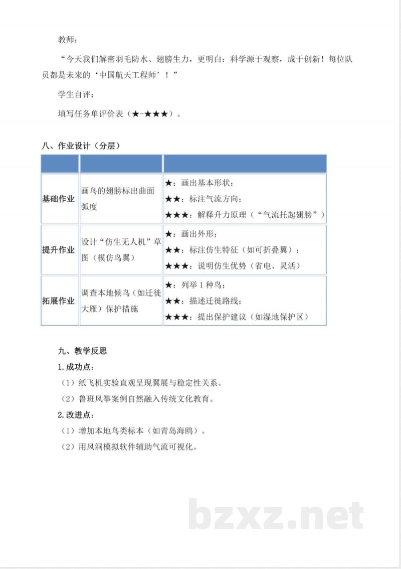 1.3《鸟》教学设计 2025青岛版科学三年级上册 1.3《鸟》教学设计 2025青岛版科学三年级上册