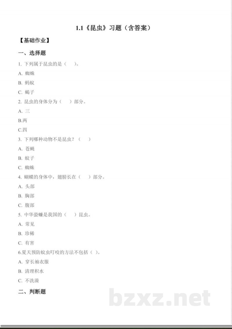 1.1 昆虫(分层作业) 2025青岛版科学三年级上册 1.1 昆虫(分层作业) 2025青岛版科学三年级上册