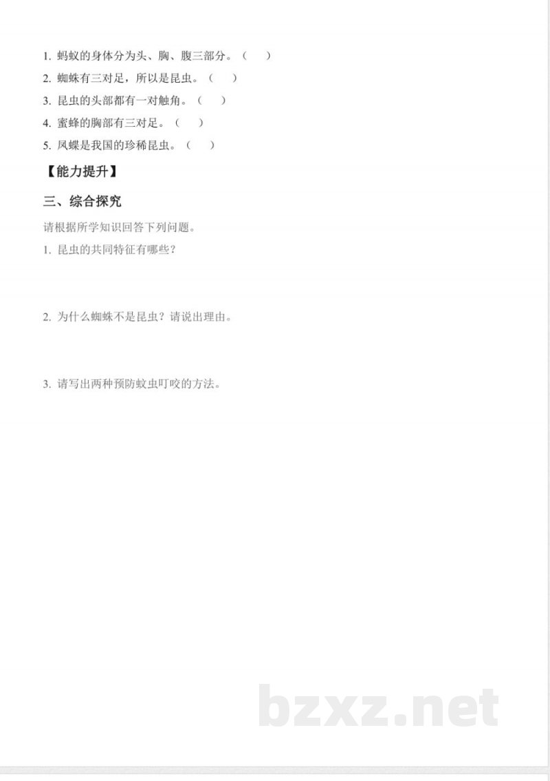 1.1 昆虫(分层作业) 2025青岛版科学三年级上册 1.1 昆虫(分层作业) 2025青岛版科学三年级上册