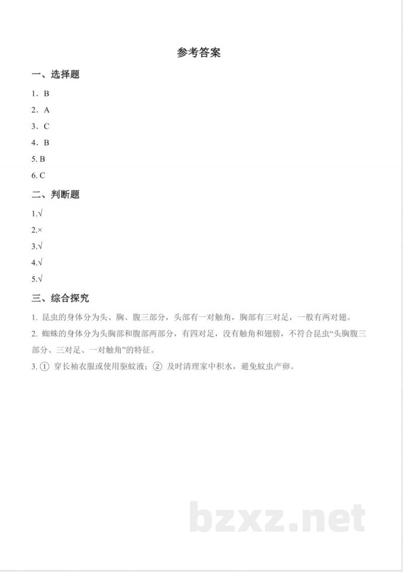 1.1 昆虫(分层作业) 2025青岛版科学三年级上册 1.1 昆虫(分层作业) 2025青岛版科学三年级上册