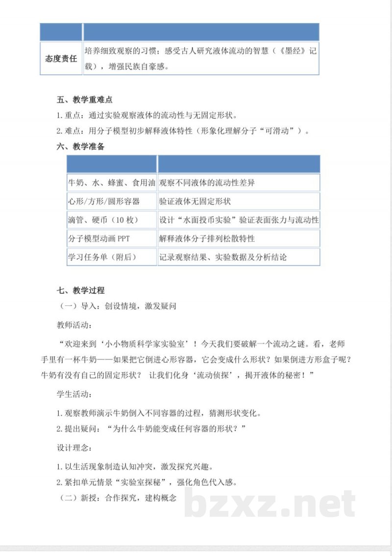 2.6《液体》教学设计 2025青岛版科学三年级上册 2.6《液体》教学设计 2025青岛版科学三年级上册