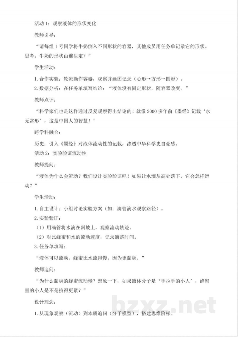 2.6《液体》教学设计 2025青岛版科学三年级上册 2.6《液体》教学设计 2025青岛版科学三年级上册