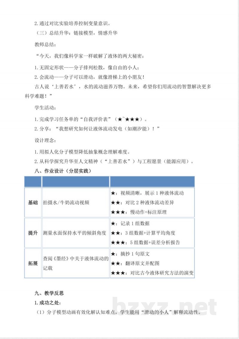 2.6《液体》教学设计 2025青岛版科学三年级上册 2.6《液体》教学设计 2025青岛版科学三年级上册
