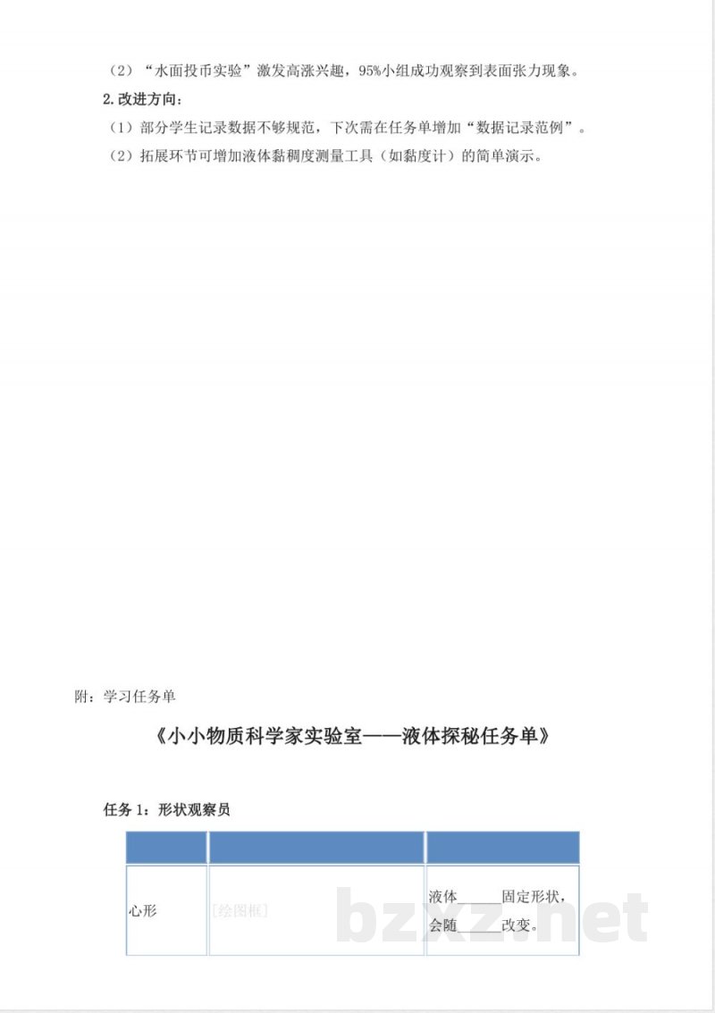 2.6《液体》教学设计 2025青岛版科学三年级上册 2.6《液体》教学设计 2025青岛版科学三年级上册