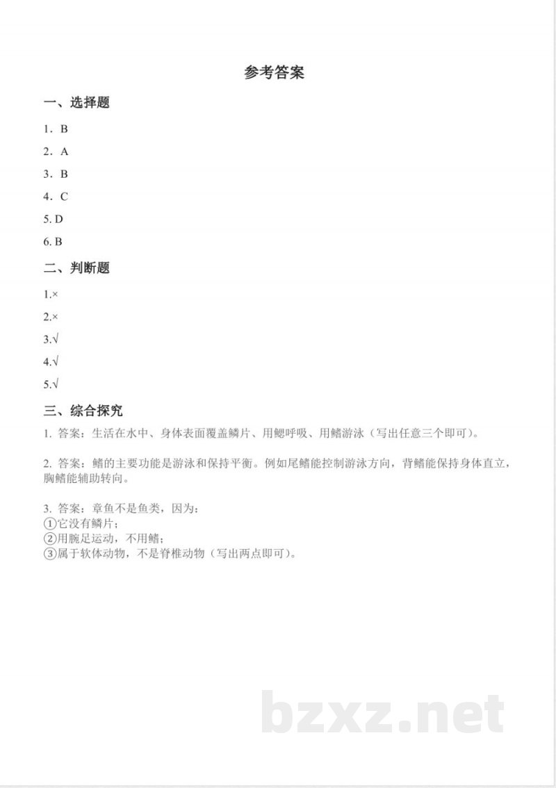 1.2 鱼(分层作业) 2025青岛版科学三年级上册 1.2 鱼(分层作业) 2025青岛版科学三年级上册