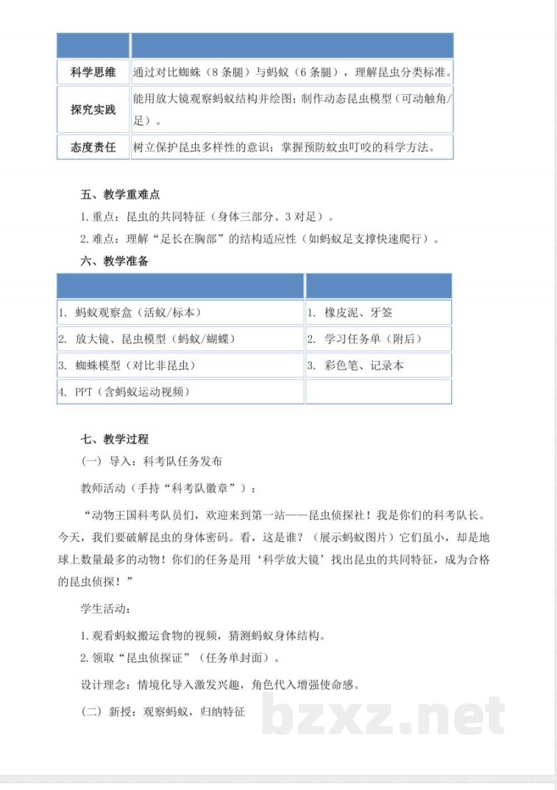 1.1《昆虫》教学设计 2025青岛版科学三年级上册 1.1《昆虫》教学设计 2025青岛版科学三年级上册