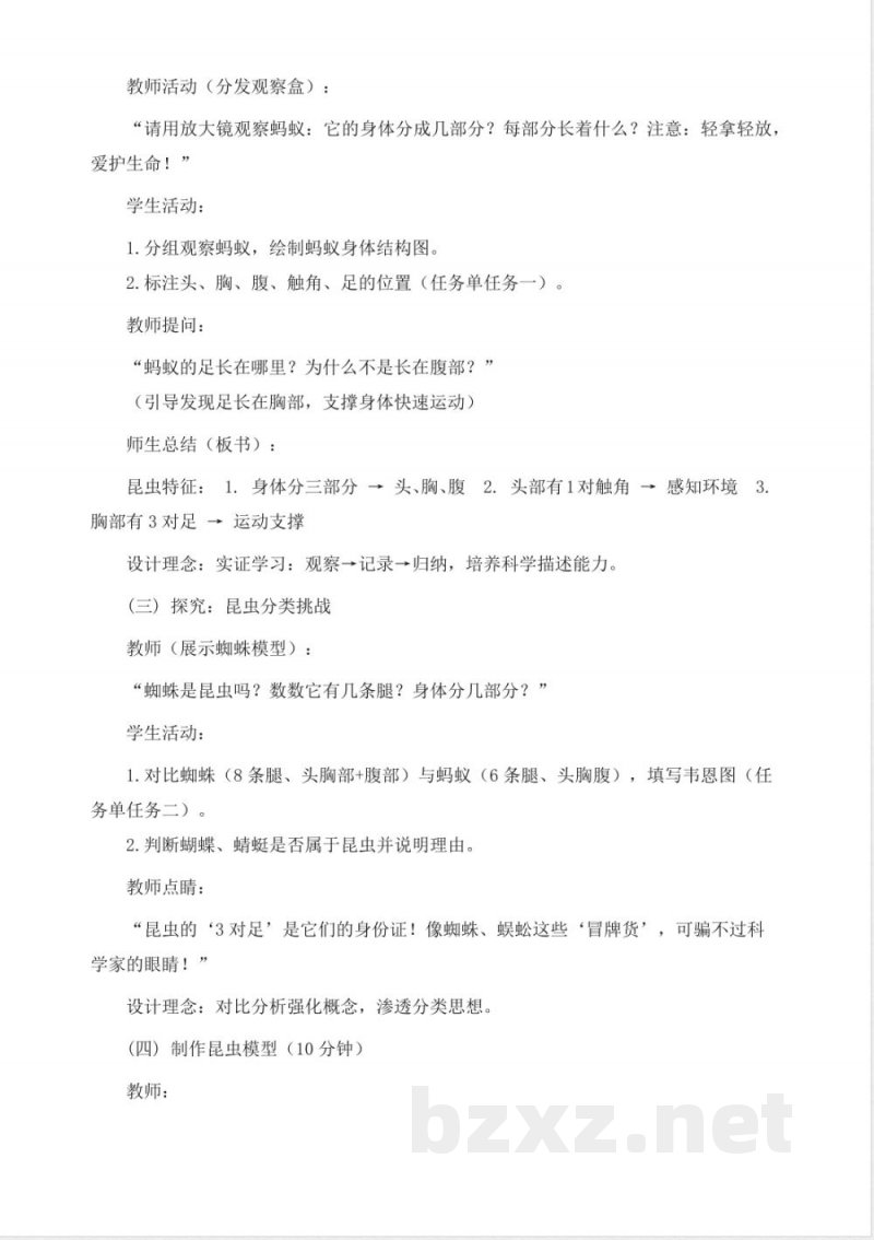 1.1《昆虫》教学设计 2025青岛版科学三年级上册 1.1《昆虫》教学设计 2025青岛版科学三年级上册