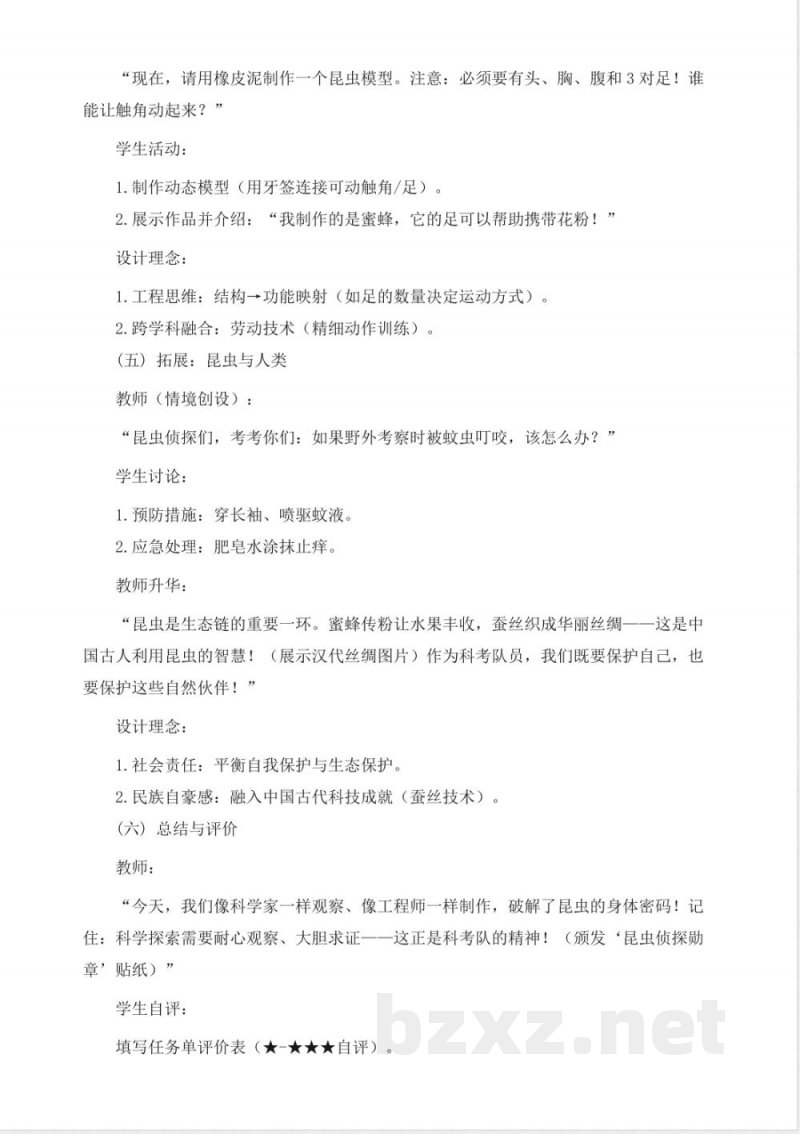1.1《昆虫》教学设计 2025青岛版科学三年级上册 1.1《昆虫》教学设计 2025青岛版科学三年级上册