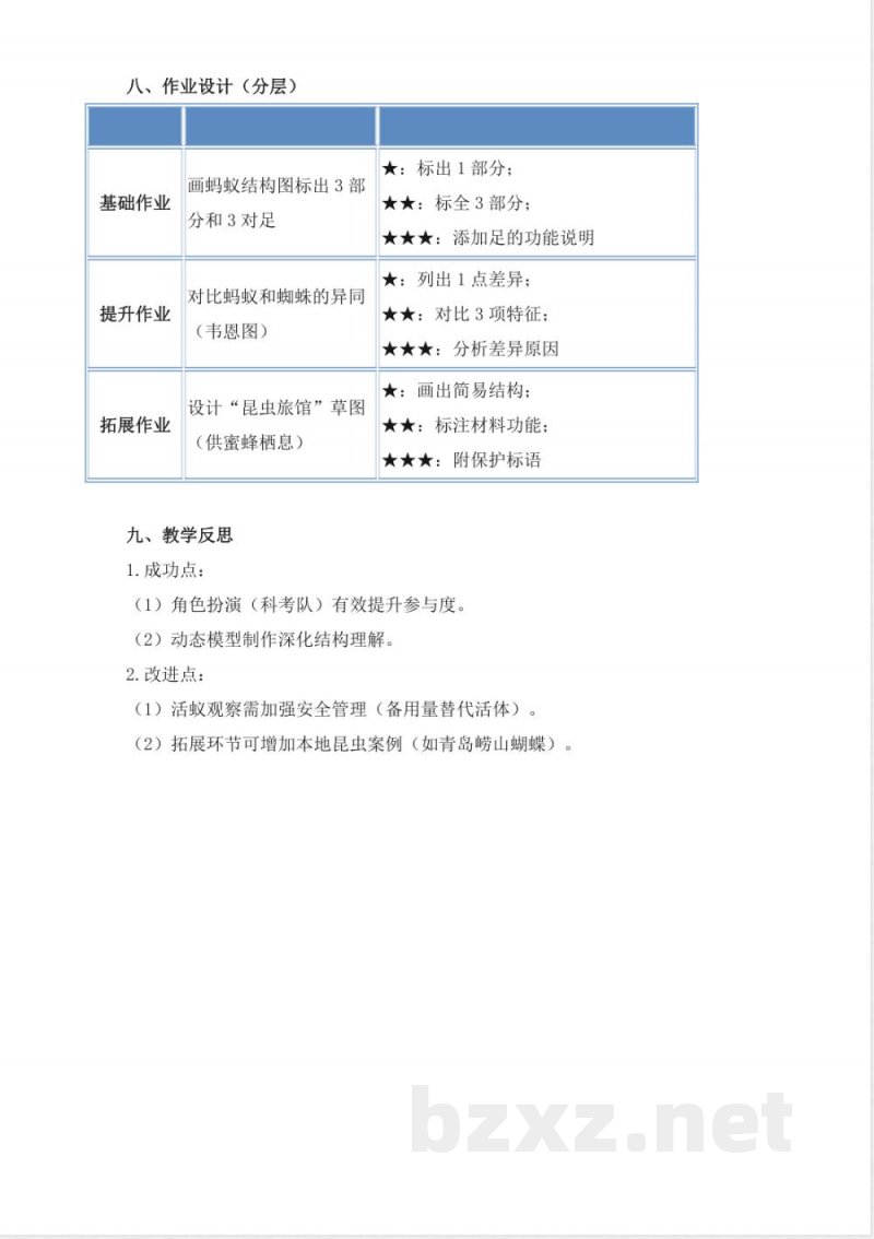 1.1《昆虫》教学设计 2025青岛版科学三年级上册 1.1《昆虫》教学设计 2025青岛版科学三年级上册