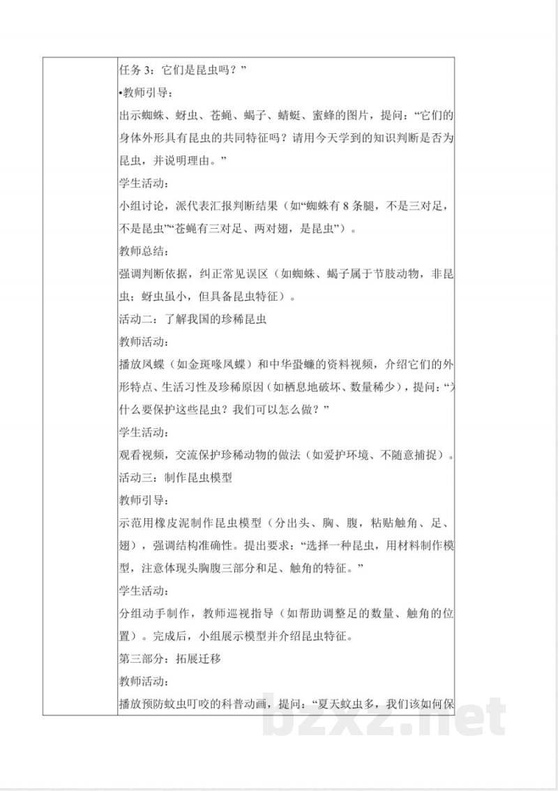 1.1 昆虫(教学设计) 2025青岛版科学三年级上册 1.1 昆虫(教学设计) 2025青岛版科学三年级上册