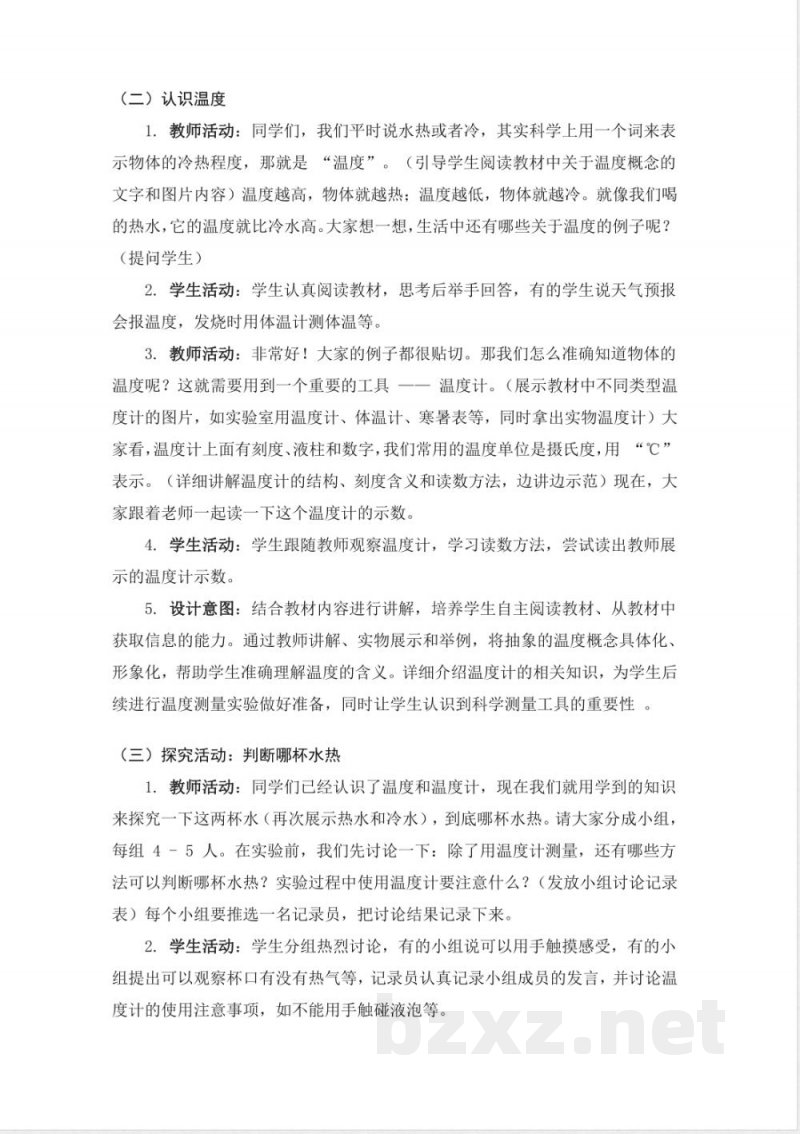 (2025秋新版)青岛版科学三年级上册《第三单元 冷与热》教案 (2025秋新版)青岛版科学三年级上册《第三单元 冷与热》教案