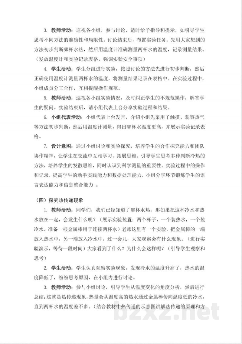 (2025秋新版)青岛版科学三年级上册《第三单元 冷与热》教案 (2025秋新版)青岛版科学三年级上册《第三单元 冷与热》教案