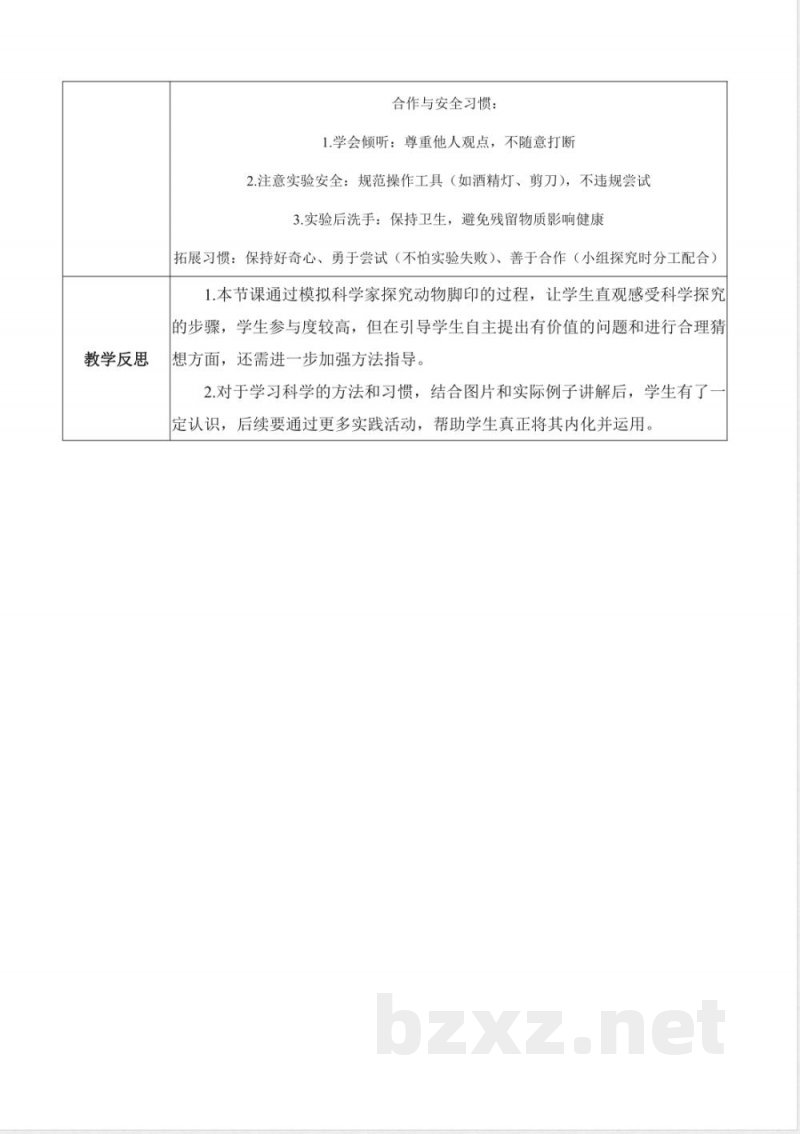 1.3 怎样学科学(教学设计)科学人教鄂教版一年级上册(新教材) 1.3 怎样学科学(教学设计)科学人教鄂教版一年级上册(新教材)