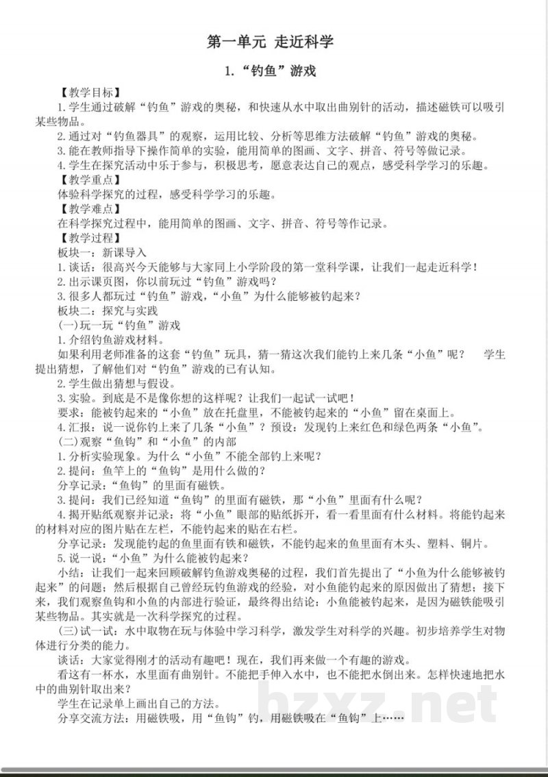 第一单元 走近科学(教案)(共3课)一年级上册科学人教鄂教版2025 第一单元 走近科学(教案)(共3课)一年级上册科学人教鄂教版2025