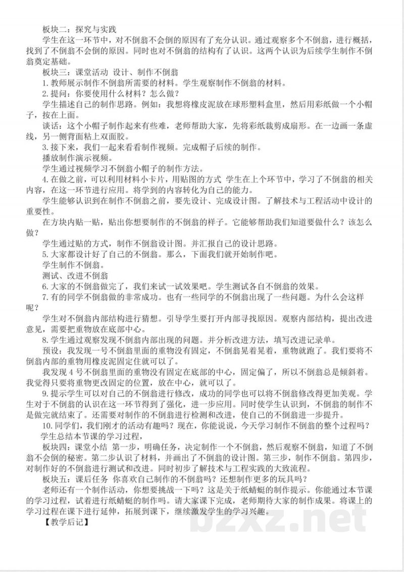 第一单元 走近科学(教案)(共3课)一年级上册科学人教鄂教版2025 第一单元 走近科学(教案)(共3课)一年级上册科学人教鄂教版2025