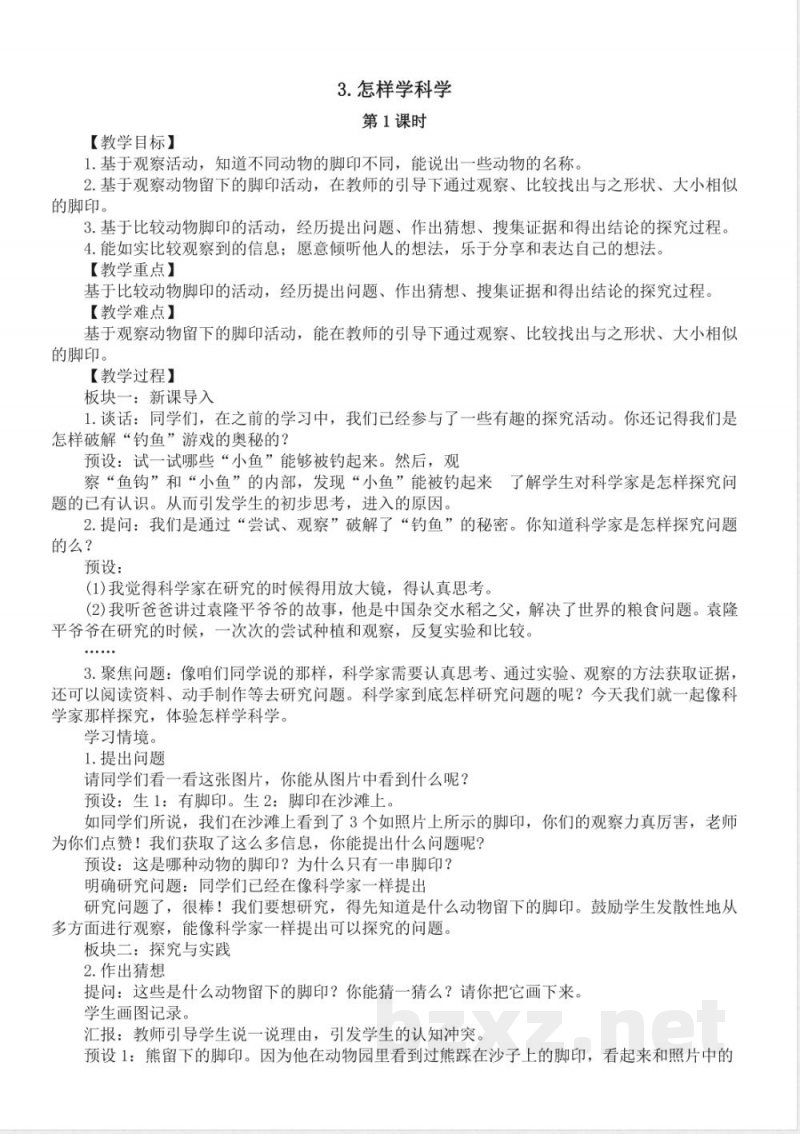 第一单元 走近科学(教案)(共3课)一年级上册科学人教鄂教版2025 第一单元 走近科学(教案)(共3课)一年级上册科学人教鄂教版2025