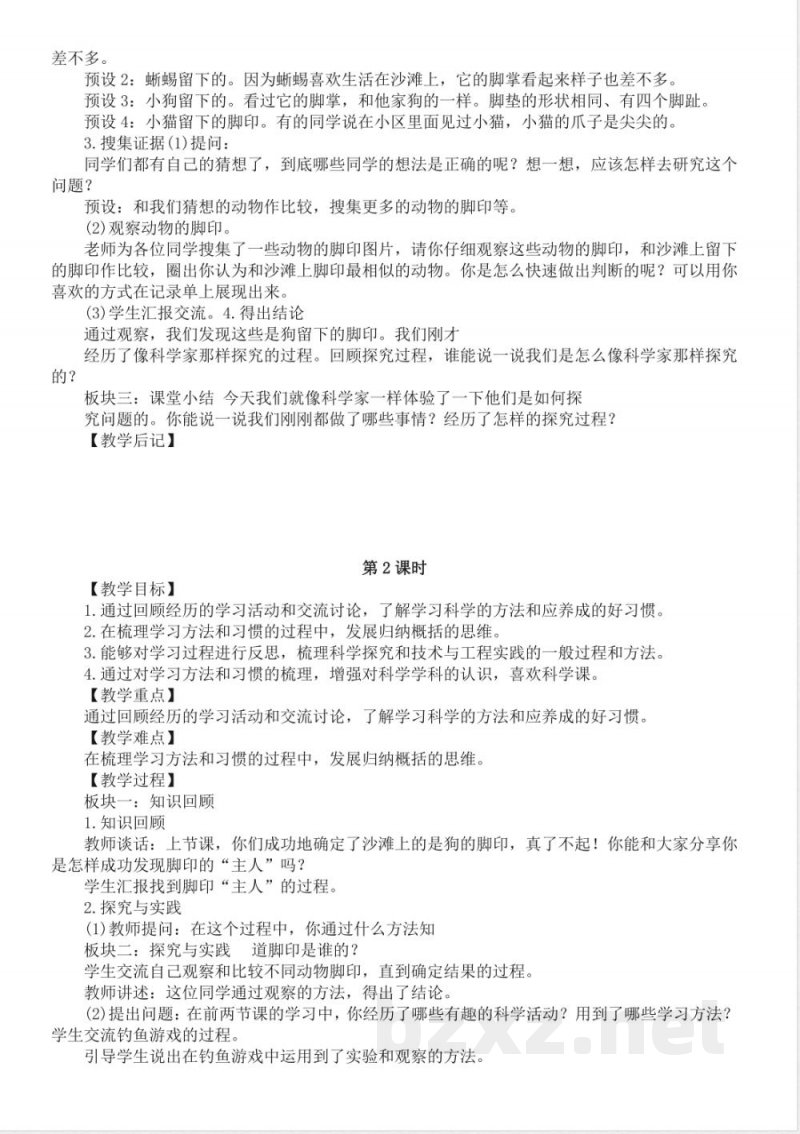 第一单元 走近科学(教案)(共3课)一年级上册科学人教鄂教版2025 第一单元 走近科学(教案)(共3课)一年级上册科学人教鄂教版2025