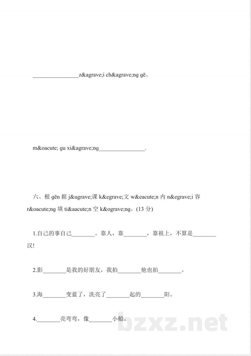 鄂教版小学一年级语文上册期中考试卷 鄂教版小学一年级语文上册期中考试卷