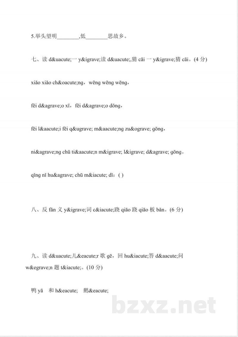 鄂教版小学一年级语文上册期中考试卷 鄂教版小学一年级语文上册期中考试卷
