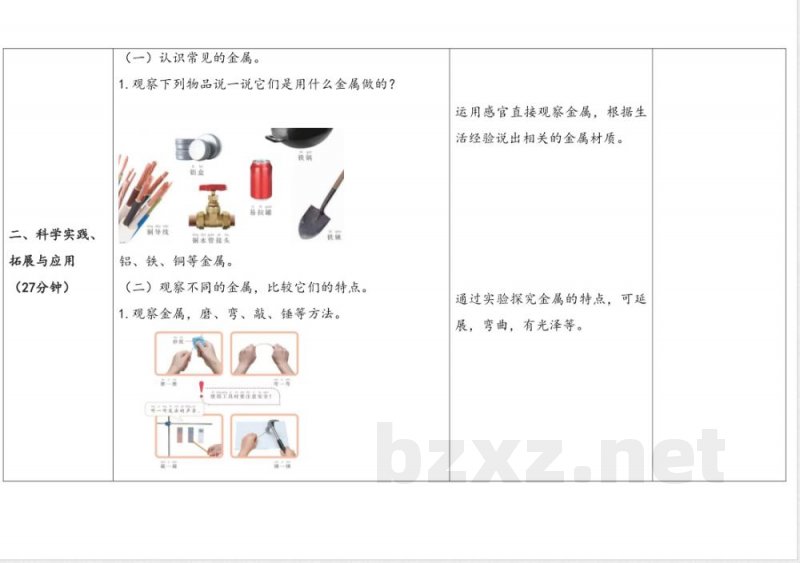 8.金属 教案 人教鄂教版科学一年级下册 8.金属 教案 人教鄂教版科学一年级下册