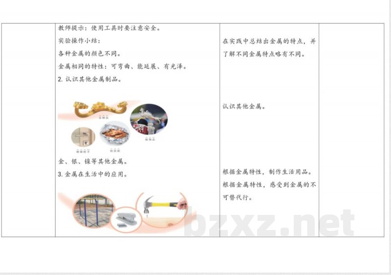 8.金属 教案 人教鄂教版科学一年级下册 8.金属 教案 人教鄂教版科学一年级下册