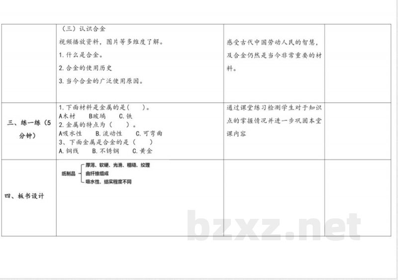 8.金属 教案 人教鄂教版科学一年级下册 8.金属 教案 人教鄂教版科学一年级下册