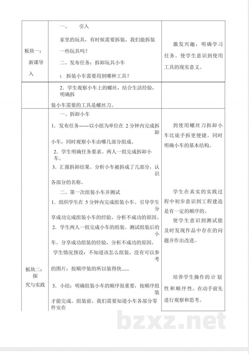 4.11 拆装玩具(核心素养教学设计)科学人教鄂教版一年级上册2025 4.11 拆装玩具(核心素养教学设计)科学人教鄂教版一年级上册2025