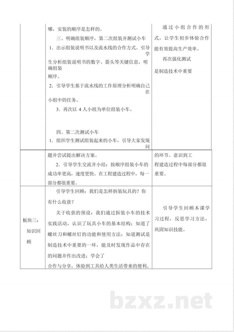 4.11 拆装玩具(核心素养教学设计)科学人教鄂教版一年级上册2025 4.11 拆装玩具(核心素养教学设计)科学人教鄂教版一年级上册2025
