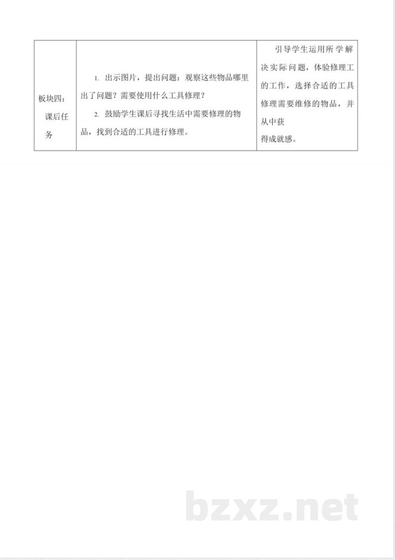 4.11 拆装玩具(核心素养教学设计)科学人教鄂教版一年级上册2025 4.11 拆装玩具(核心素养教学设计)科学人教鄂教版一年级上册2025