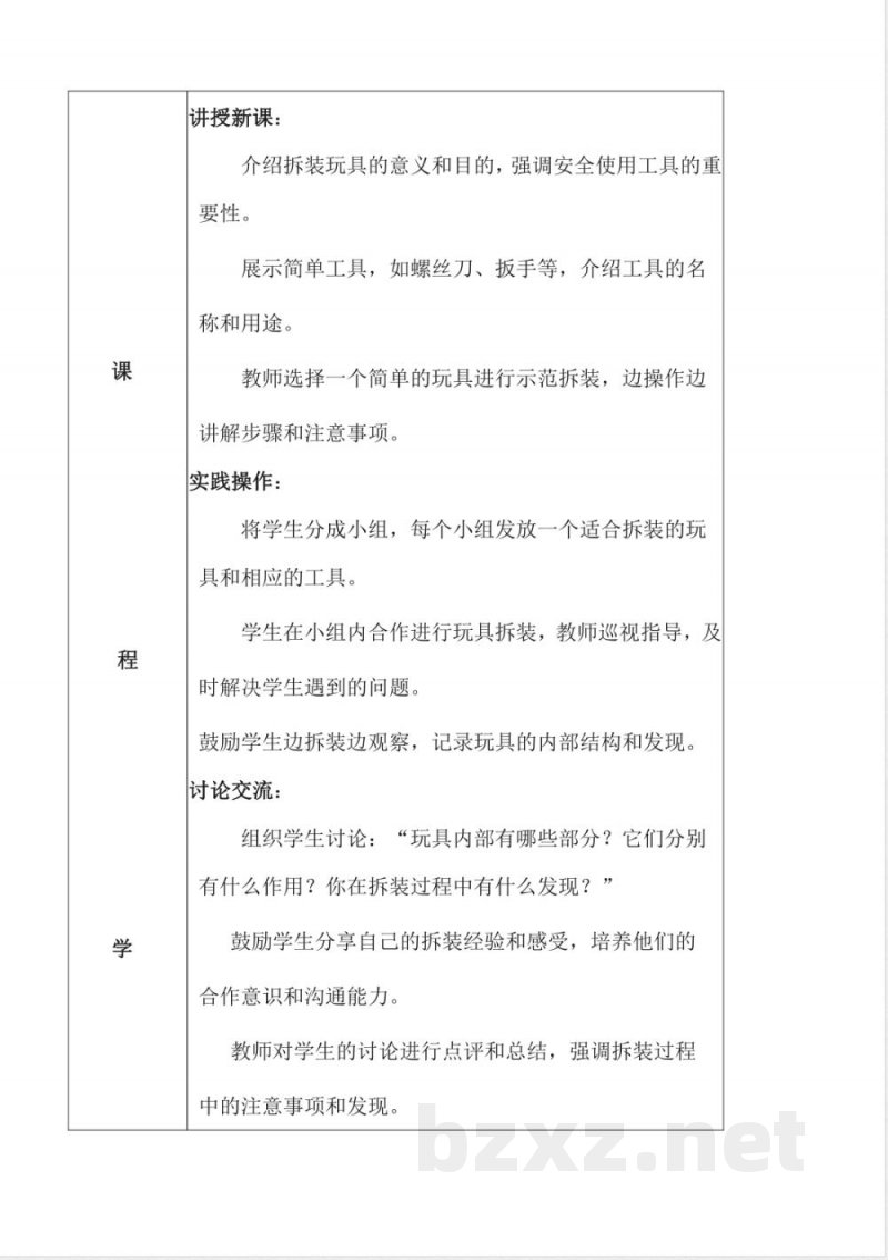 11.拆装玩具(教学设计)一年级科学上册(人教鄂教版2025) 11.拆装玩具(教学设计)一年级科学上册(人教鄂教版2025)