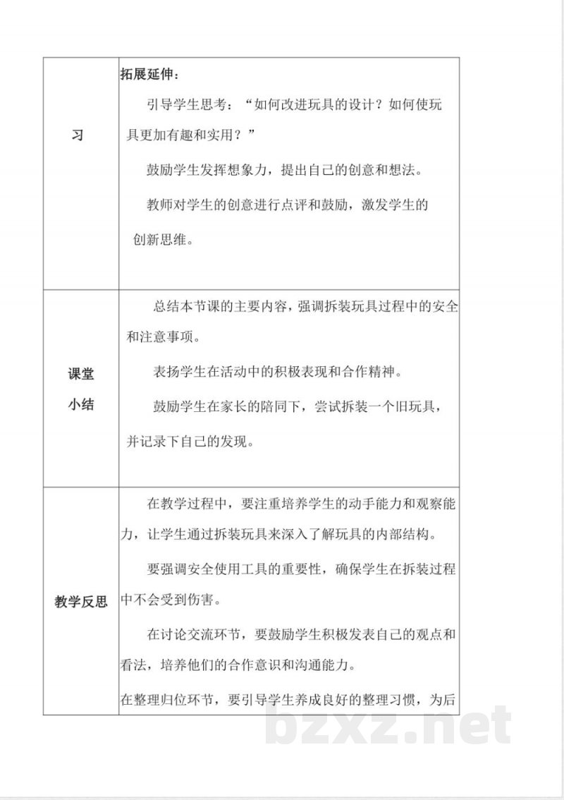 11.拆装玩具(教学设计)一年级科学上册(人教鄂教版2025) 11.拆装玩具(教学设计)一年级科学上册(人教鄂教版2025)