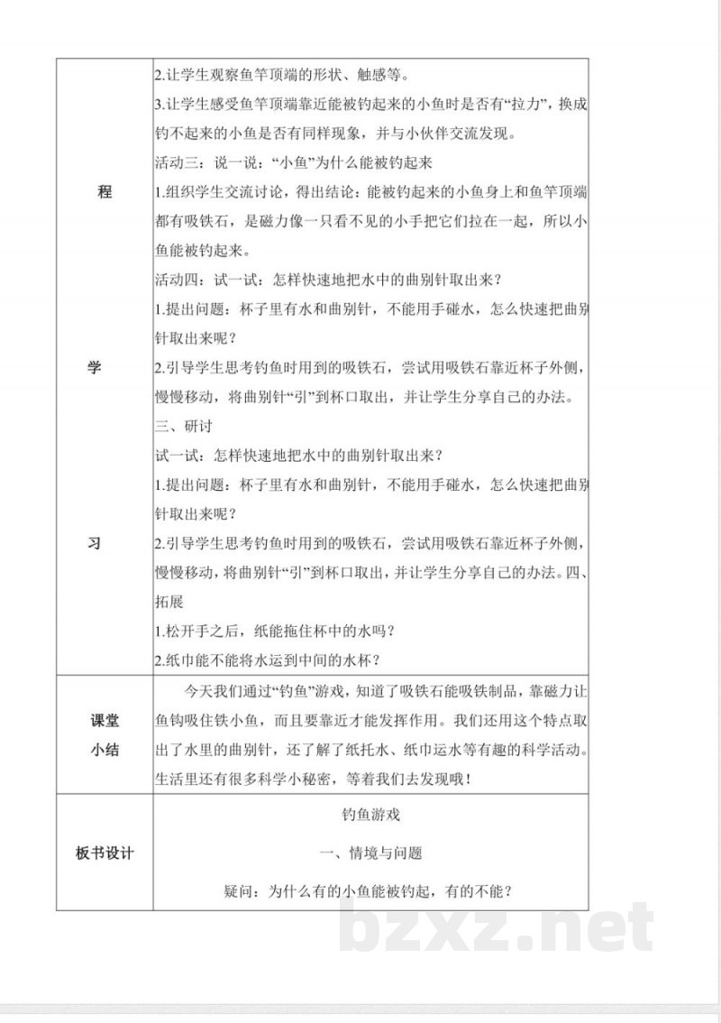 1.1 “钓鱼”游戏(教学设计)科学人教鄂教版一年级上册(新教材) 1.1 “钓鱼”游戏(教学设计)科学人教鄂教版一年级上册(新教材)