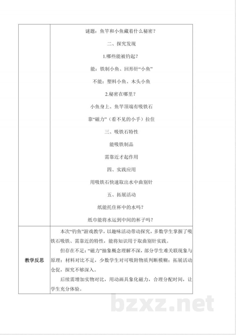 1.1 “钓鱼”游戏(教学设计)科学人教鄂教版一年级上册(新教材) 1.1 “钓鱼”游戏(教学设计)科学人教鄂教版一年级上册(新教材)