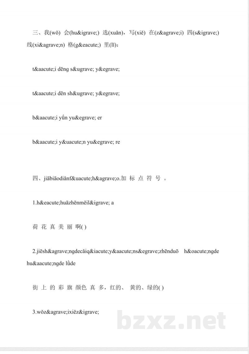 2015秋季一年级语文上期中试卷(鄂教版) 2015秋季一年级语文上期中试卷(鄂教版)