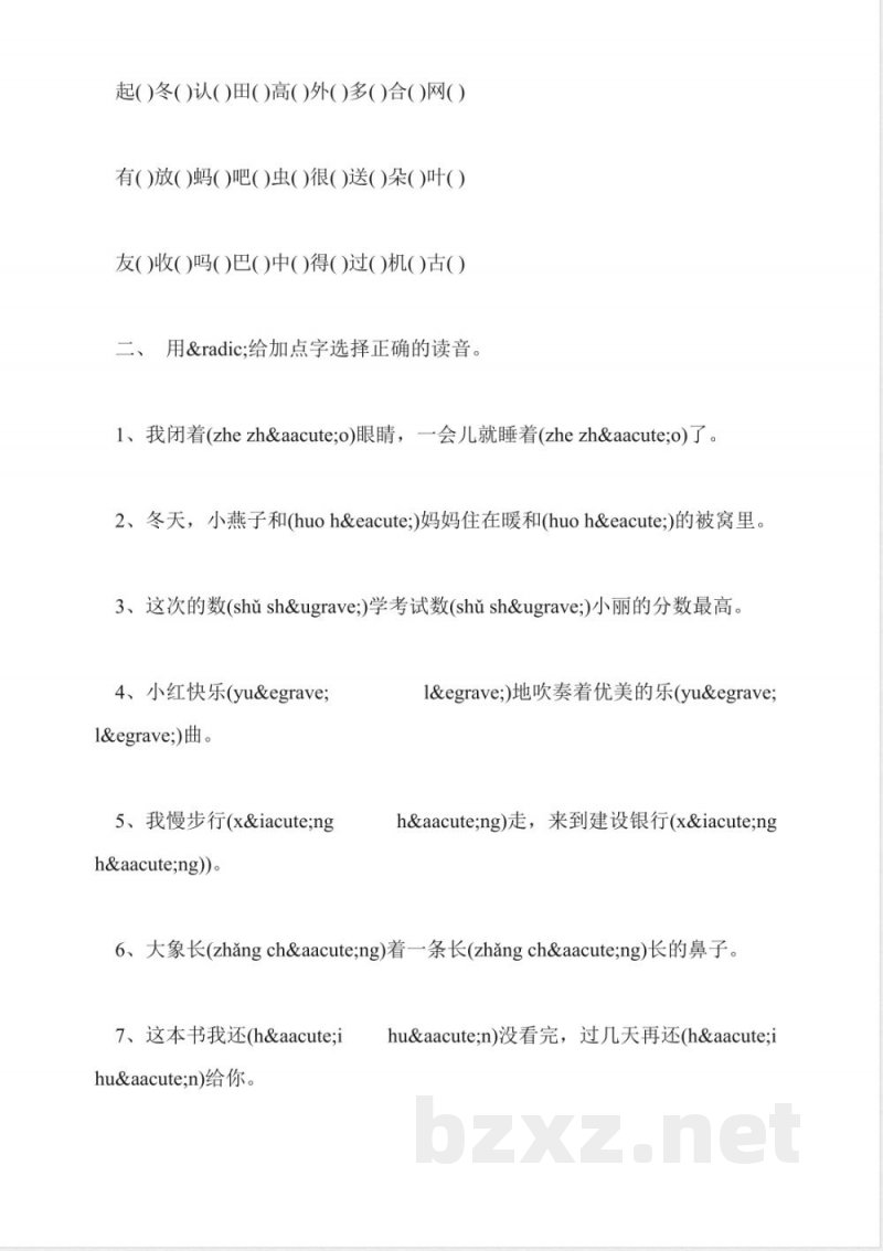 小学一年级语文下册期中练习题(鄂教版) 小学一年级语文下册期中练习题(鄂教版)