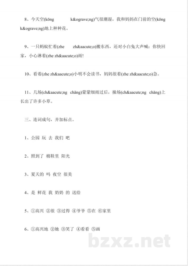 小学一年级语文下册期中练习题(鄂教版) 小学一年级语文下册期中练习题(鄂教版)