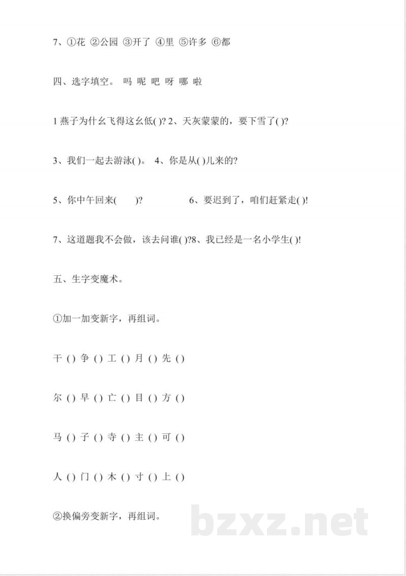小学一年级语文下册期中练习题(鄂教版) 小学一年级语文下册期中练习题(鄂教版)