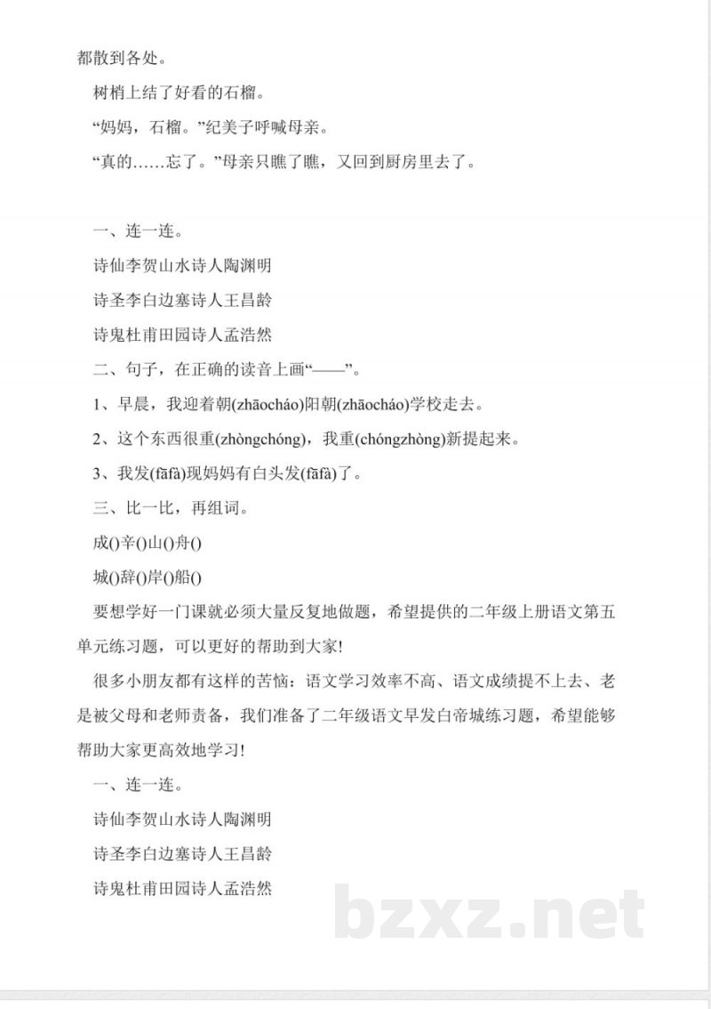 沪教版二年级上册语文第五单元练习题 沪教版二年级上册语文第五单元练习题