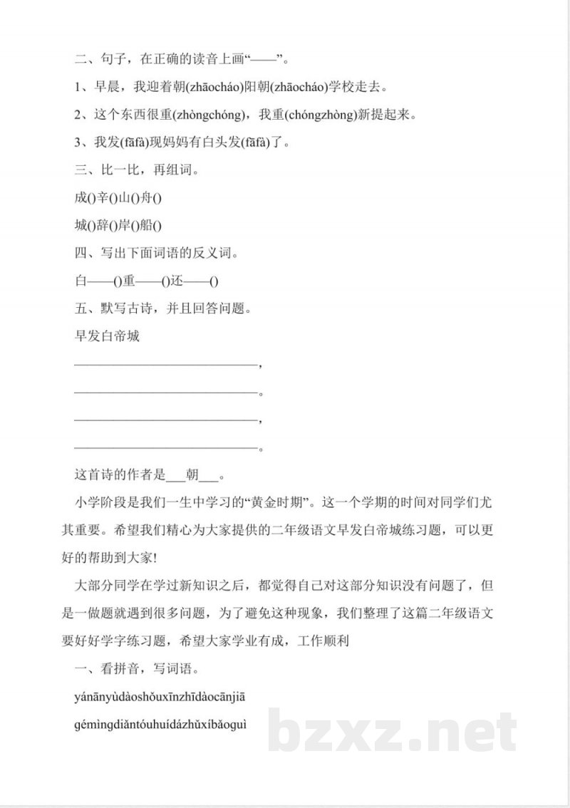 沪教版二年级上册语文第五单元练习题 沪教版二年级上册语文第五单元练习题