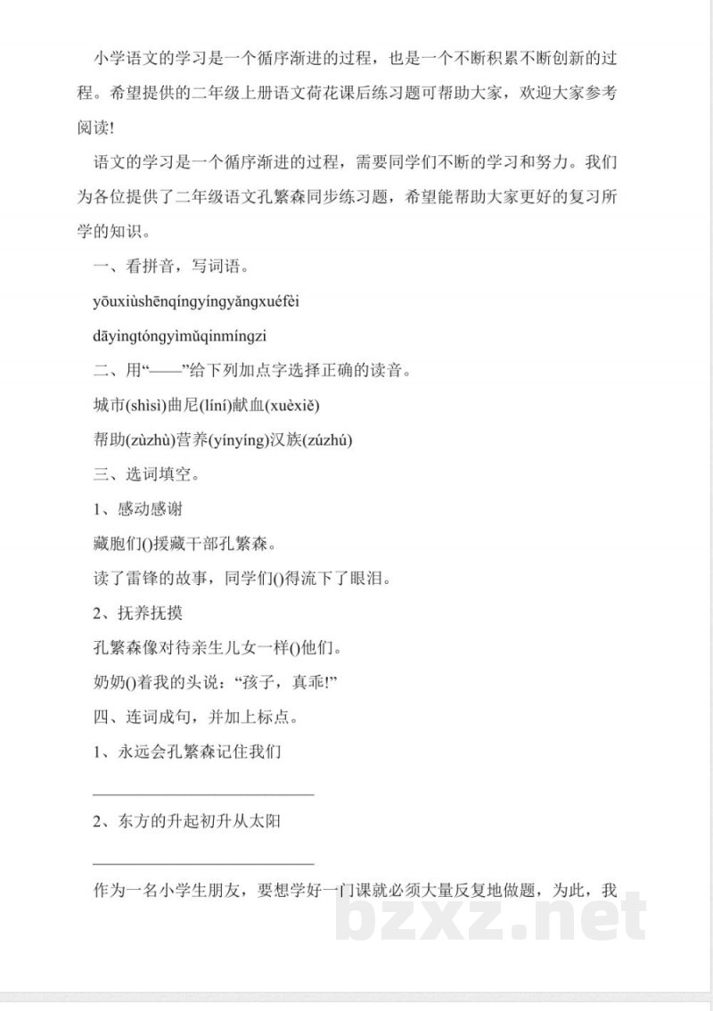 沪教版二年级上册语文《荷花》课后练习题 沪教版二年级上册语文《荷花》课后练习题