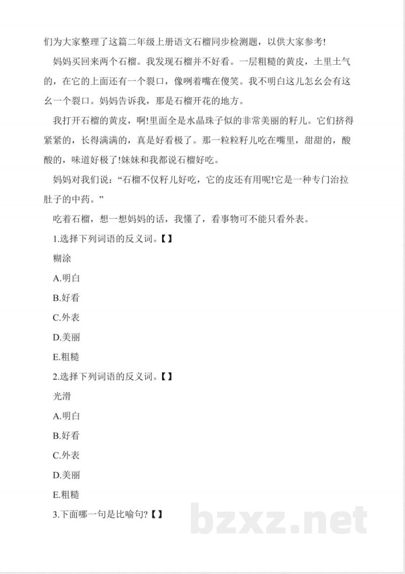 沪教版二年级上册语文《荷花》课后练习题 沪教版二年级上册语文《荷花》课后练习题