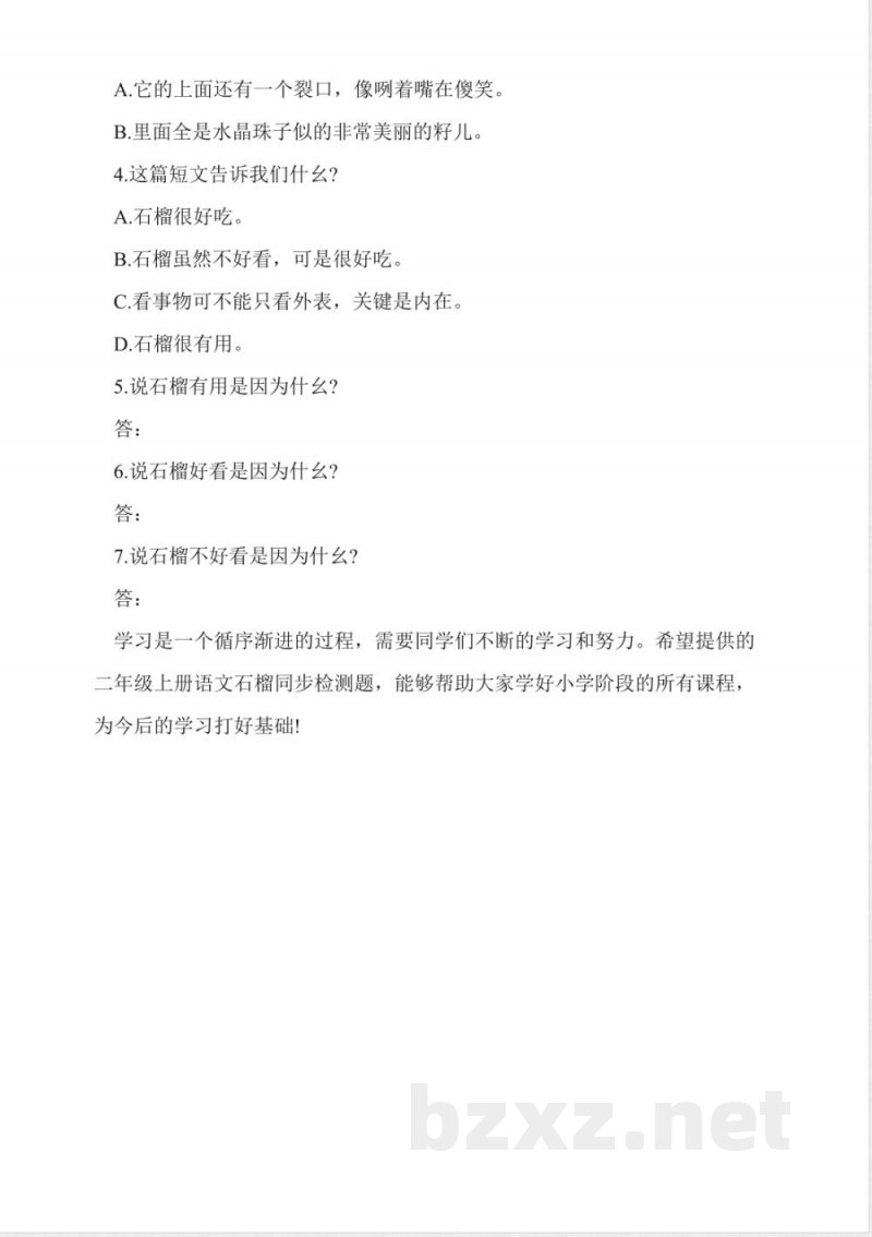 沪教版二年级上册语文《荷花》课后练习题 沪教版二年级上册语文《荷花》课后练习题
