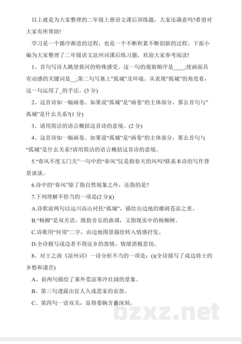 沪教版二年级上册语文课后训练题:《聪明的猴子》 沪教版二年级上册语文课后训练题:《聪明的猴子》