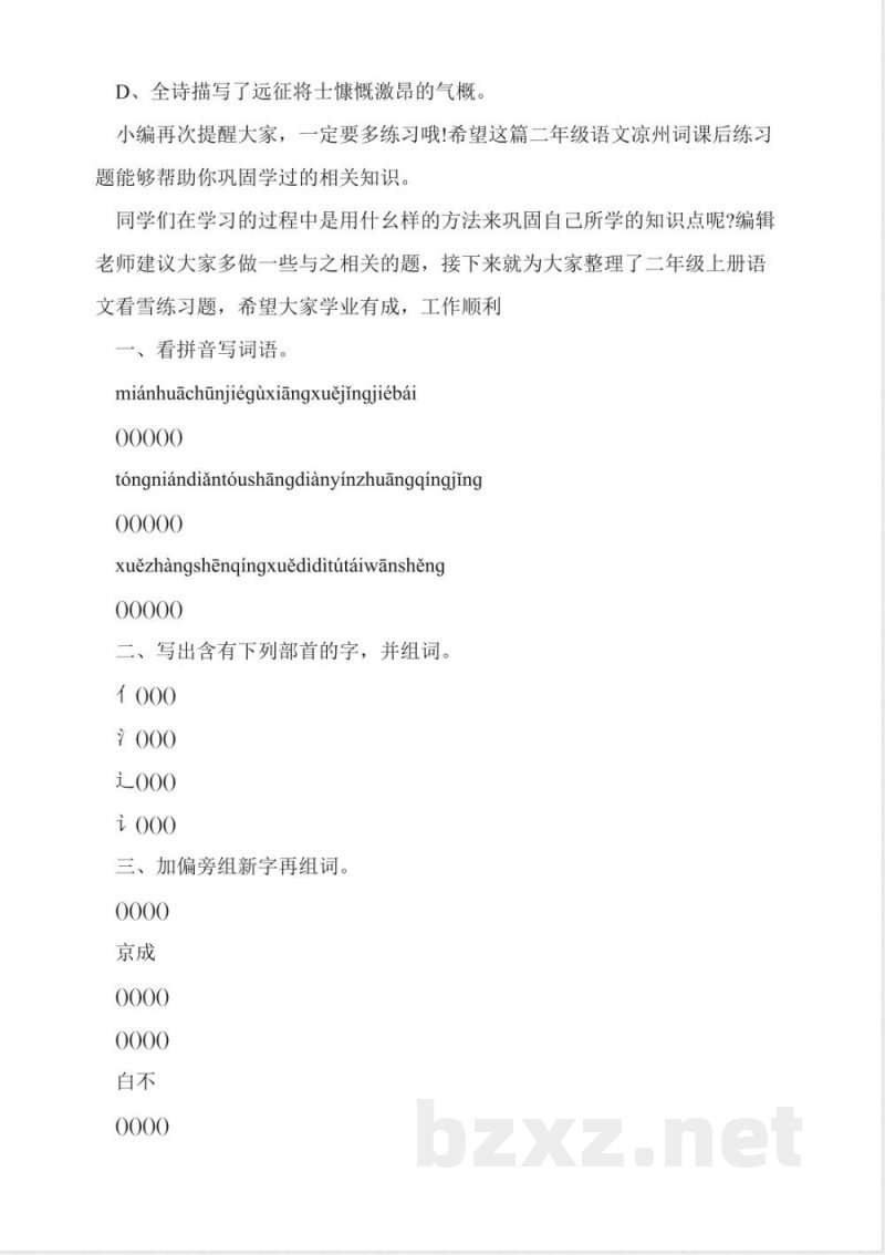 沪教版二年级上册语文课后训练题:《聪明的猴子》 沪教版二年级上册语文课后训练题:《聪明的猴子》