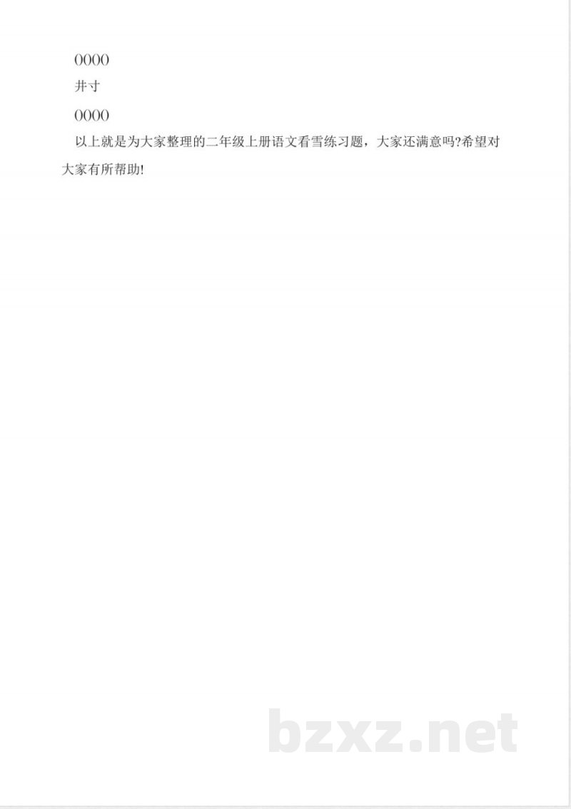沪教版二年级上册语文课后训练题:《聪明的猴子》 沪教版二年级上册语文课后训练题:《聪明的猴子》